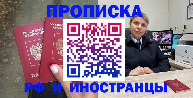 прописка в Лузе