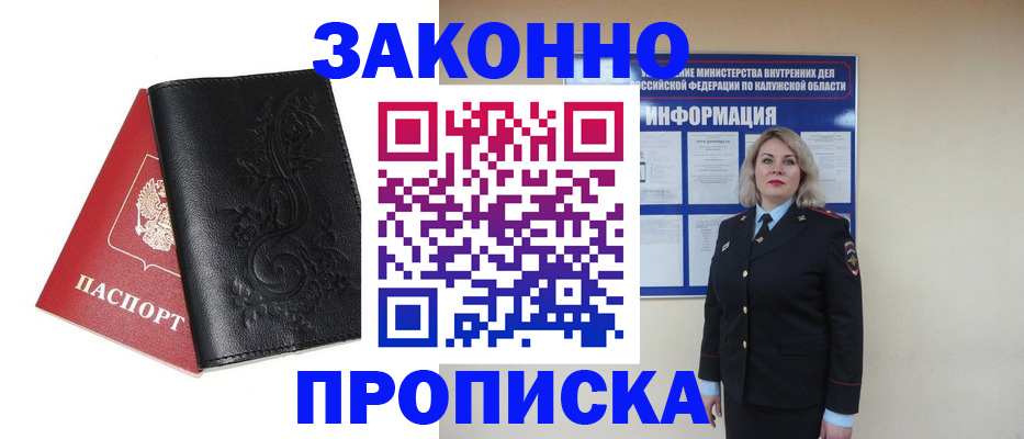 прописка гарантия в Лузе