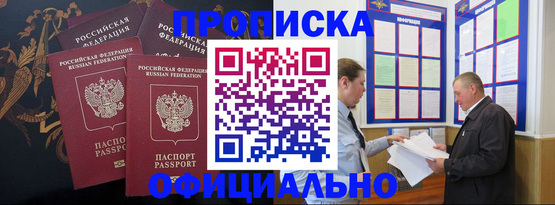 прописка в Лузе